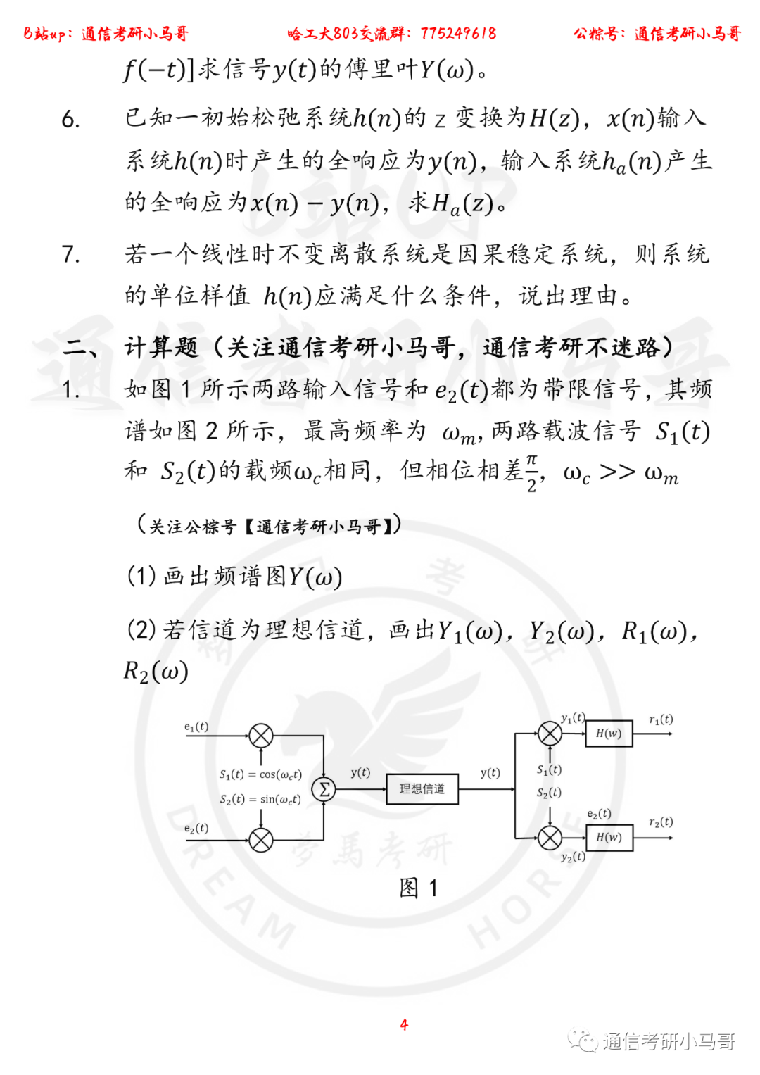 图片[4]-【哈工大803】22年考研真题及解析哈工大803-梦马考研