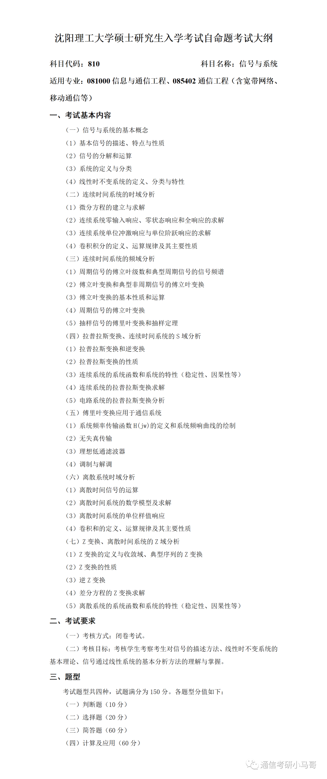 图片[6]-【沈理810】信号与系统考研配套30h课程-重点知识点勾画(讲义齐全)-沈阳理工大学810-梦马考研