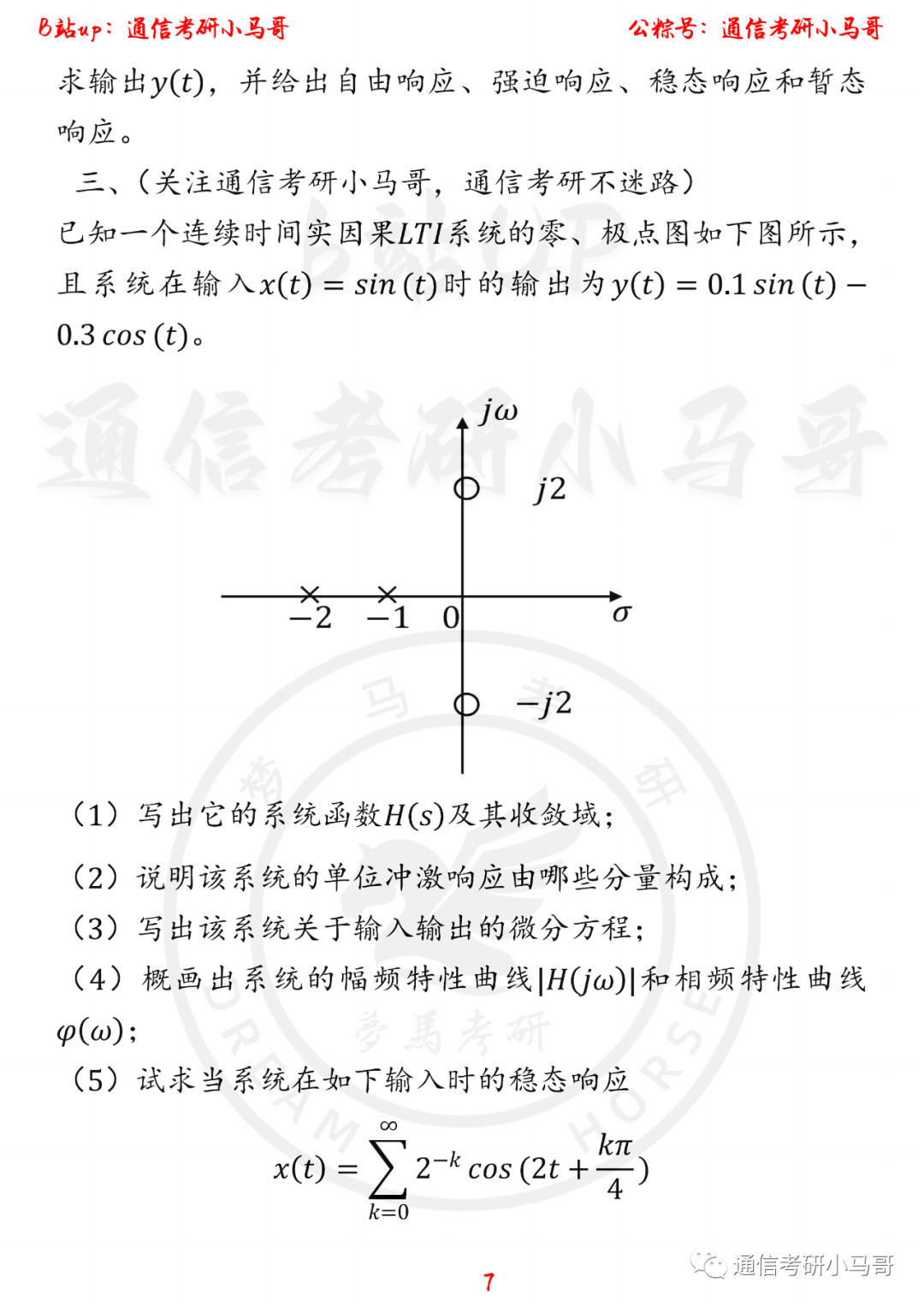 图片[7]-【中科大843】22年信号考研真题及解析中科大843-梦马考研