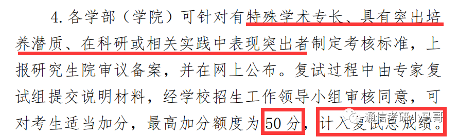 图片[7]-这所985复试竟可直接加50分，若复试有科研经历！大连理工大学852-梦马考研