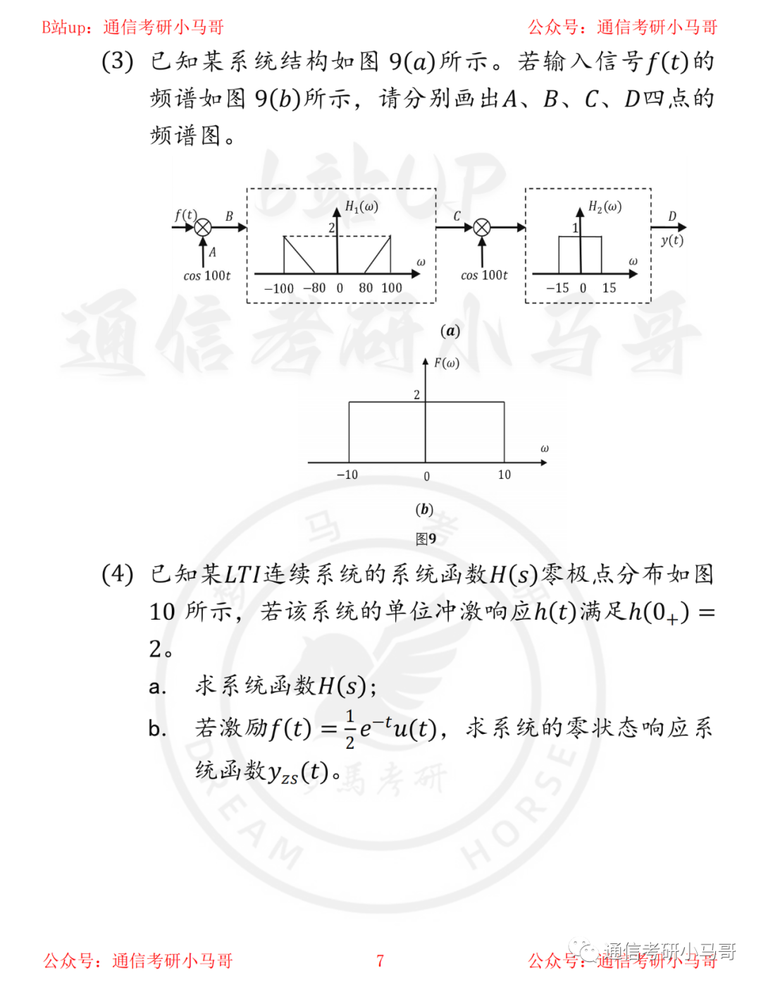 图片[7]-【陆军工程大学807】22年真题及解析陆工大807-梦马考研