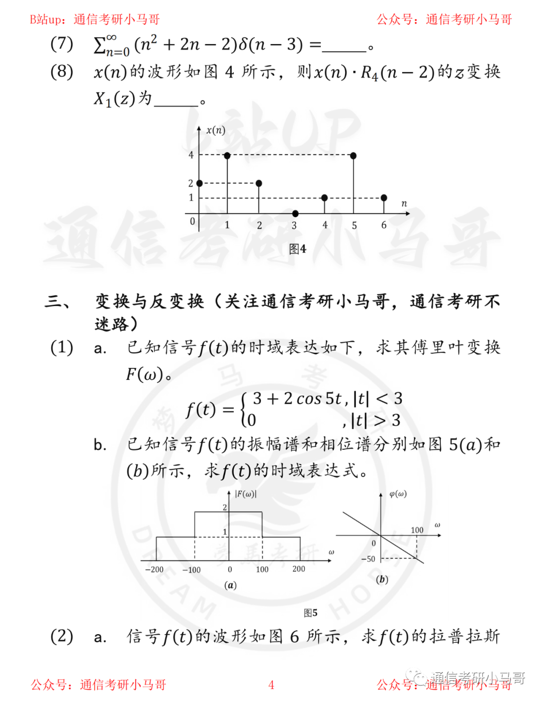 图片[4]-【陆军工程大学807】22年真题及解析陆工大807-梦马考研