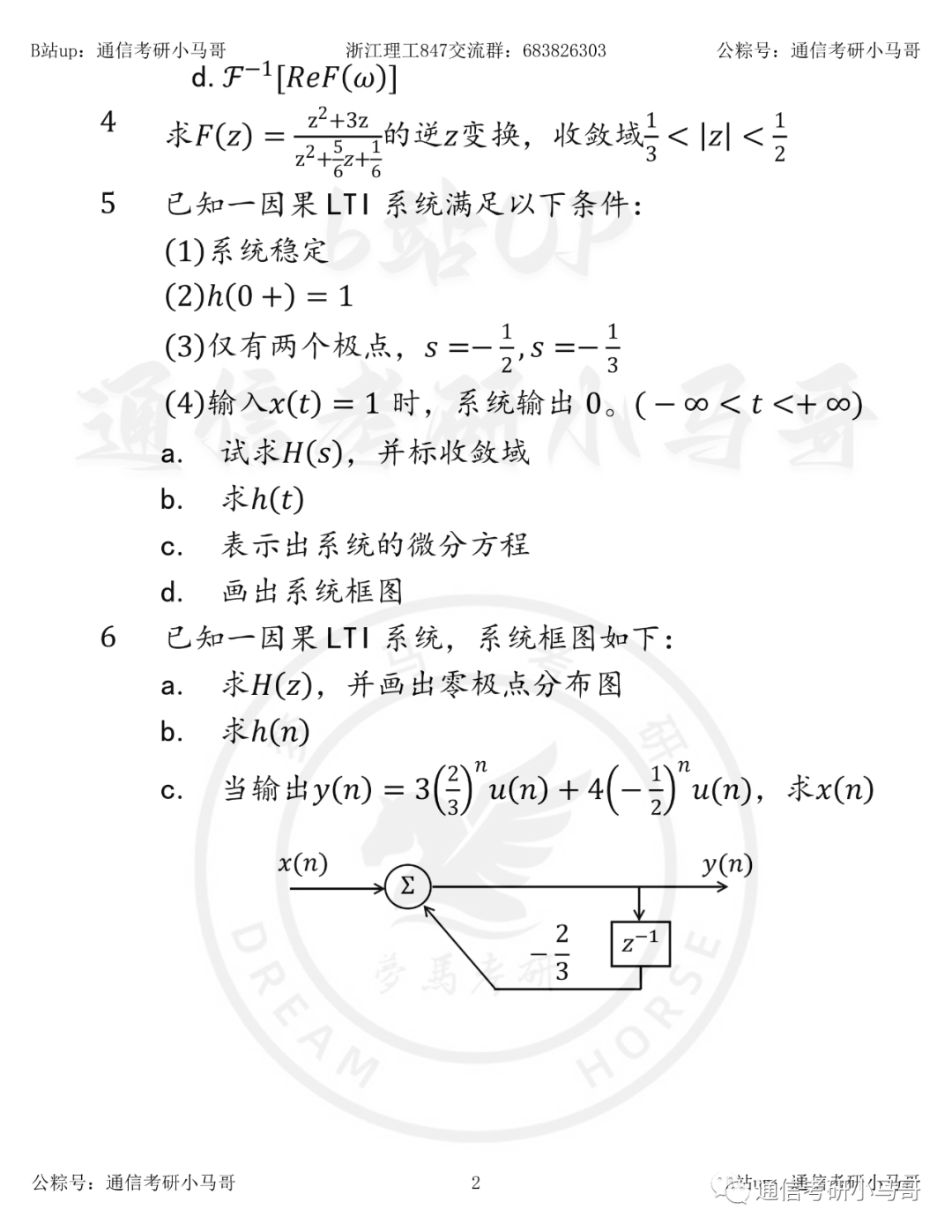 图片[2]-【浙江理工大学947】22年真题及解析（回忆版）浙江理工大学847-梦马考研
