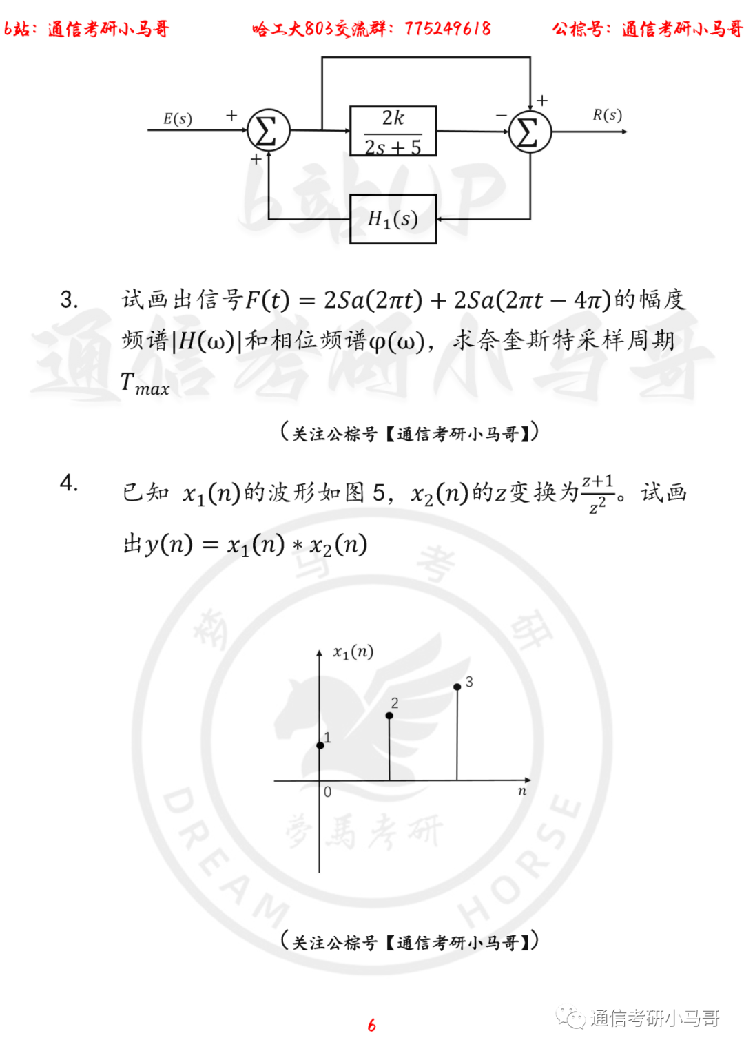 图片[6]-【哈工大803】22年考研真题及解析哈工大803-梦马考研