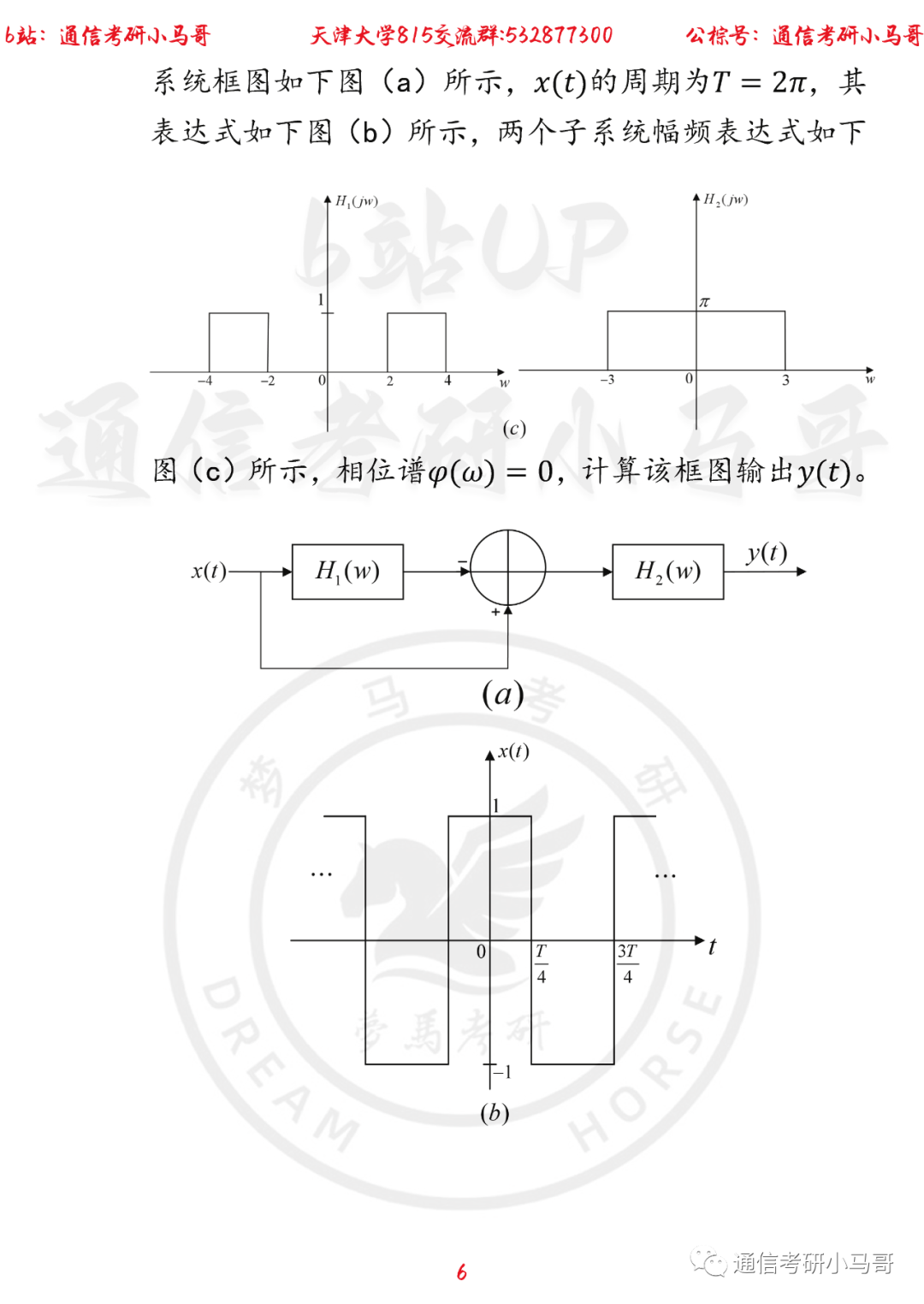 图片[6]-【天津大学815】22年考研真题及解析天津大学815-梦马考研