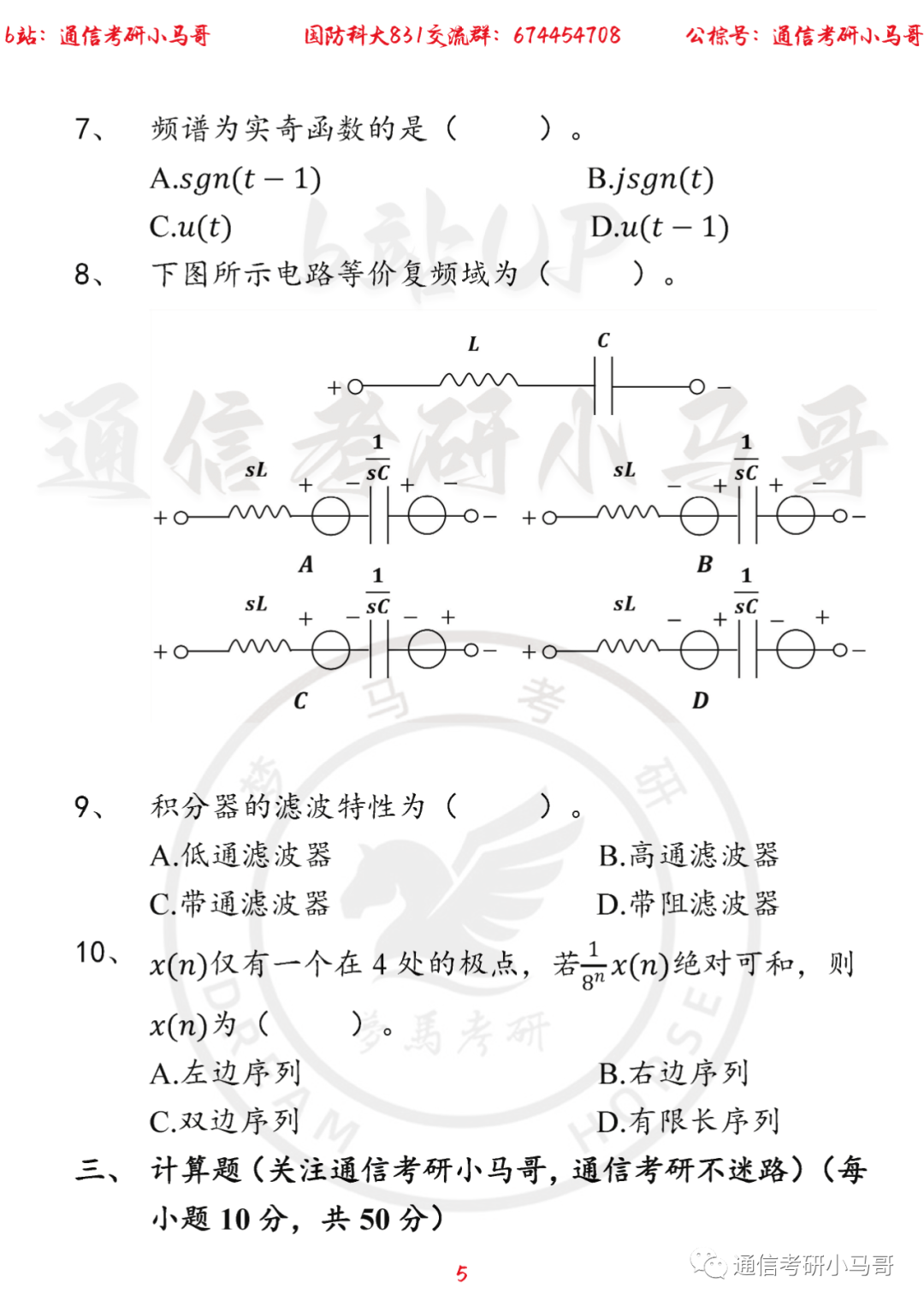 图片[5]-【国防科技大学831】22年考研真题及解析国防科技大学831-梦马考研