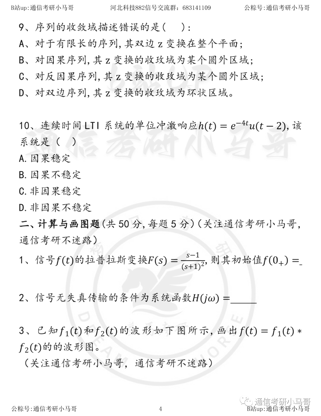 图片[4]-【23真题】拜托再练一套！保持手感！河北科技大学882-梦马考研