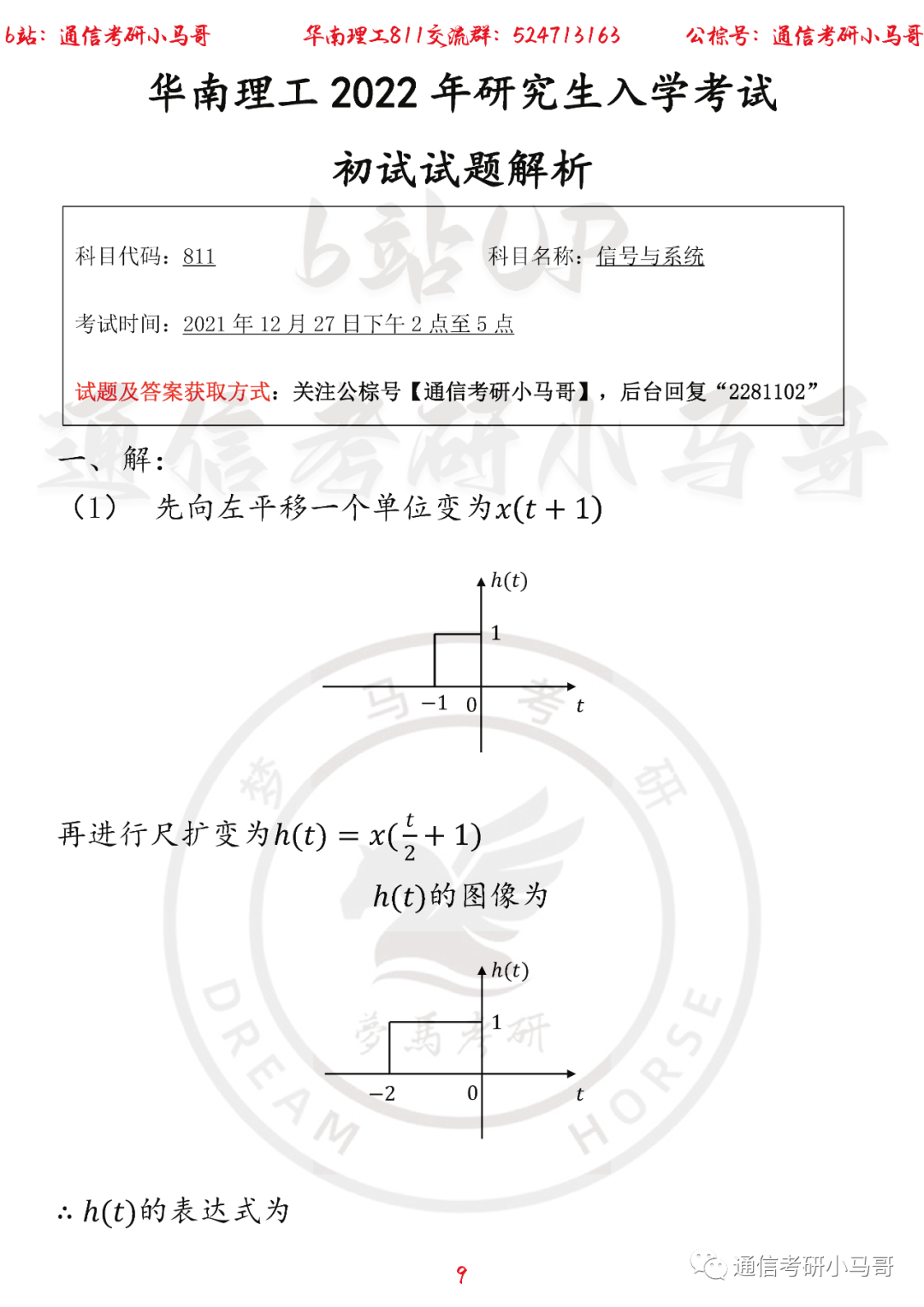 图片[9]-【华南理工811】22年考研真题及解析华南理工811-梦马考研