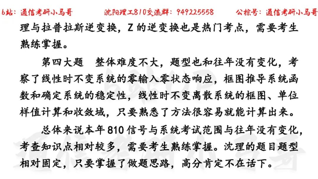 图片[2]-【沈阳理工810】22年考研真题及解析沈阳理工810-梦马考研