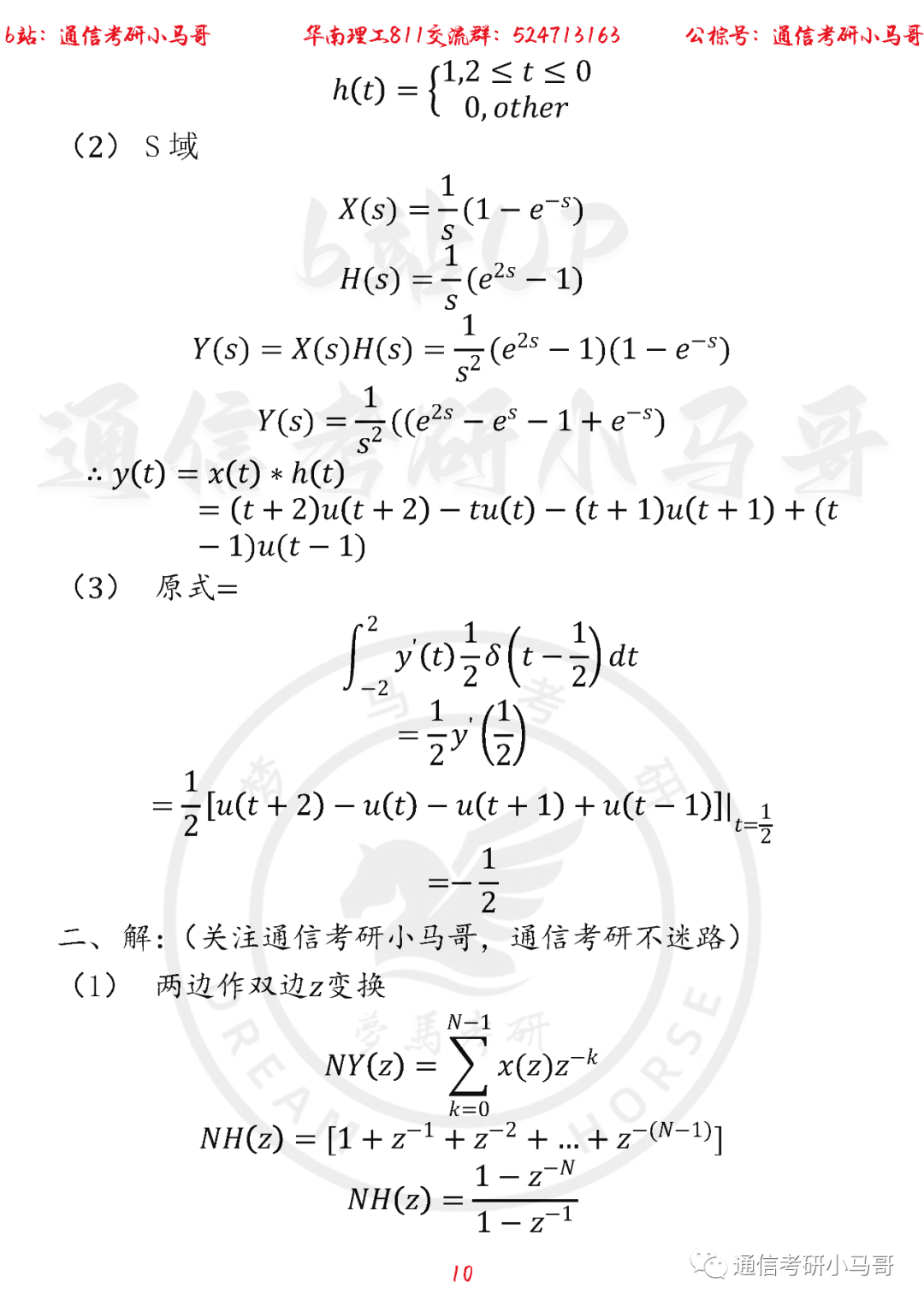 图片[10]-【华南理工811】22年考研真题及解析华南理工811-梦马考研