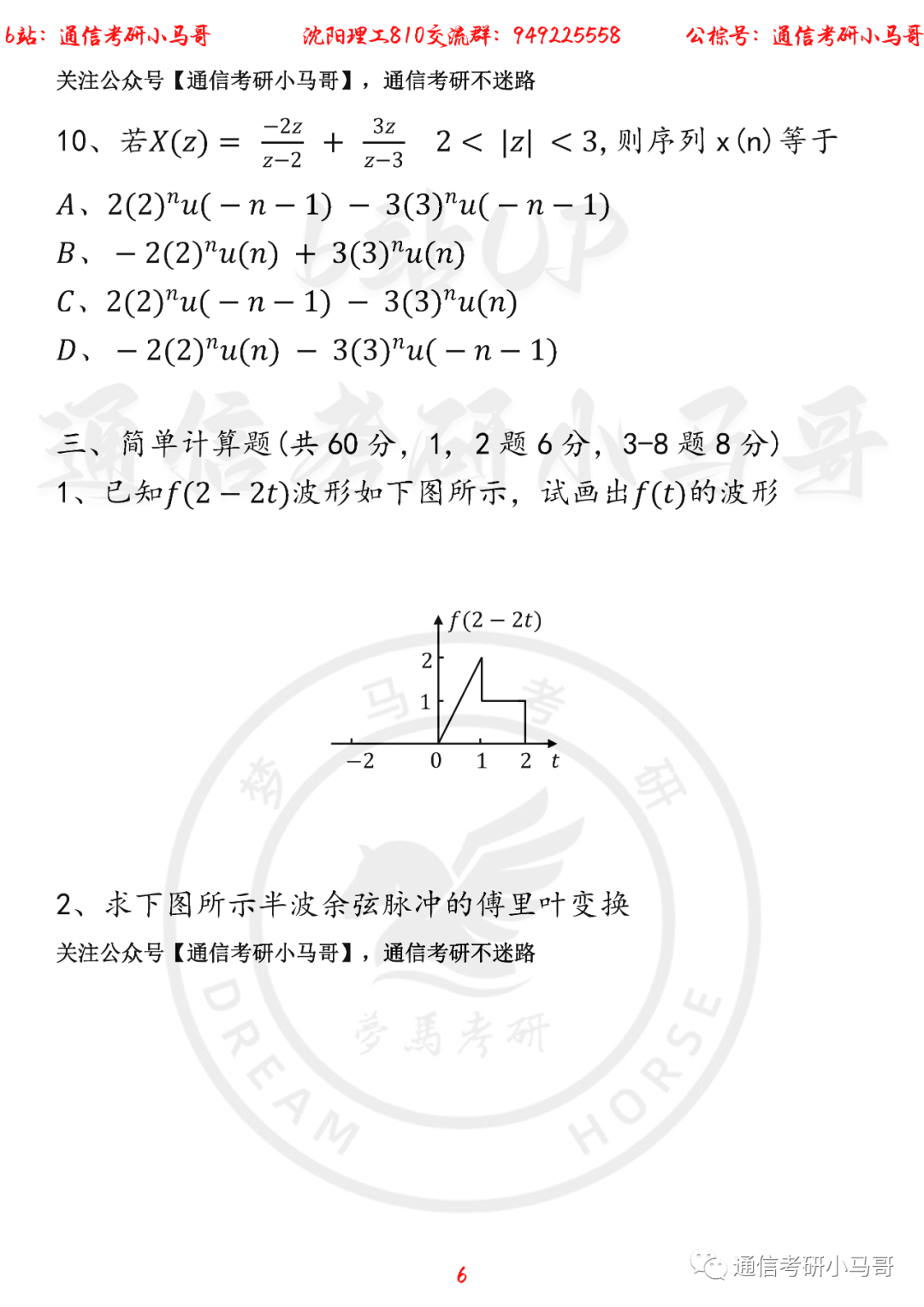 图片[6]-【沈阳理工810】22年考研真题及解析沈阳理工810-梦马考研