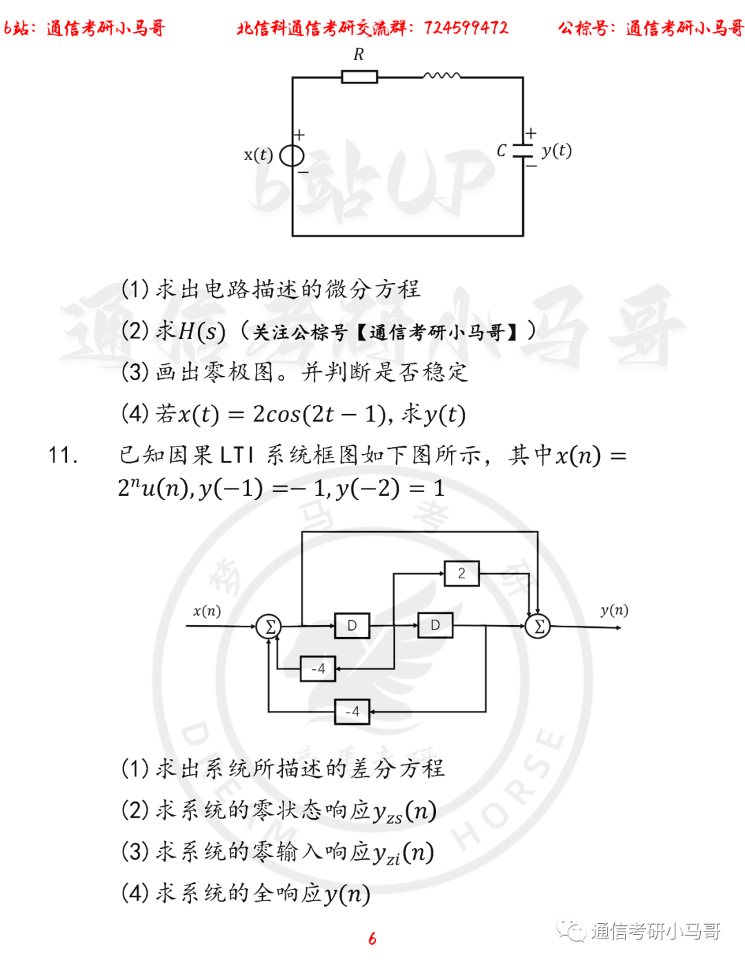 图片[6]-【北信科802/804】22年考研真题及解析北信科802/804-梦马考研