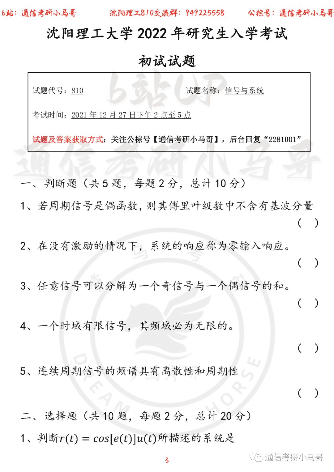 图片[3]-【沈阳理工810】22年考研真题及解析沈阳理工810-梦马考研