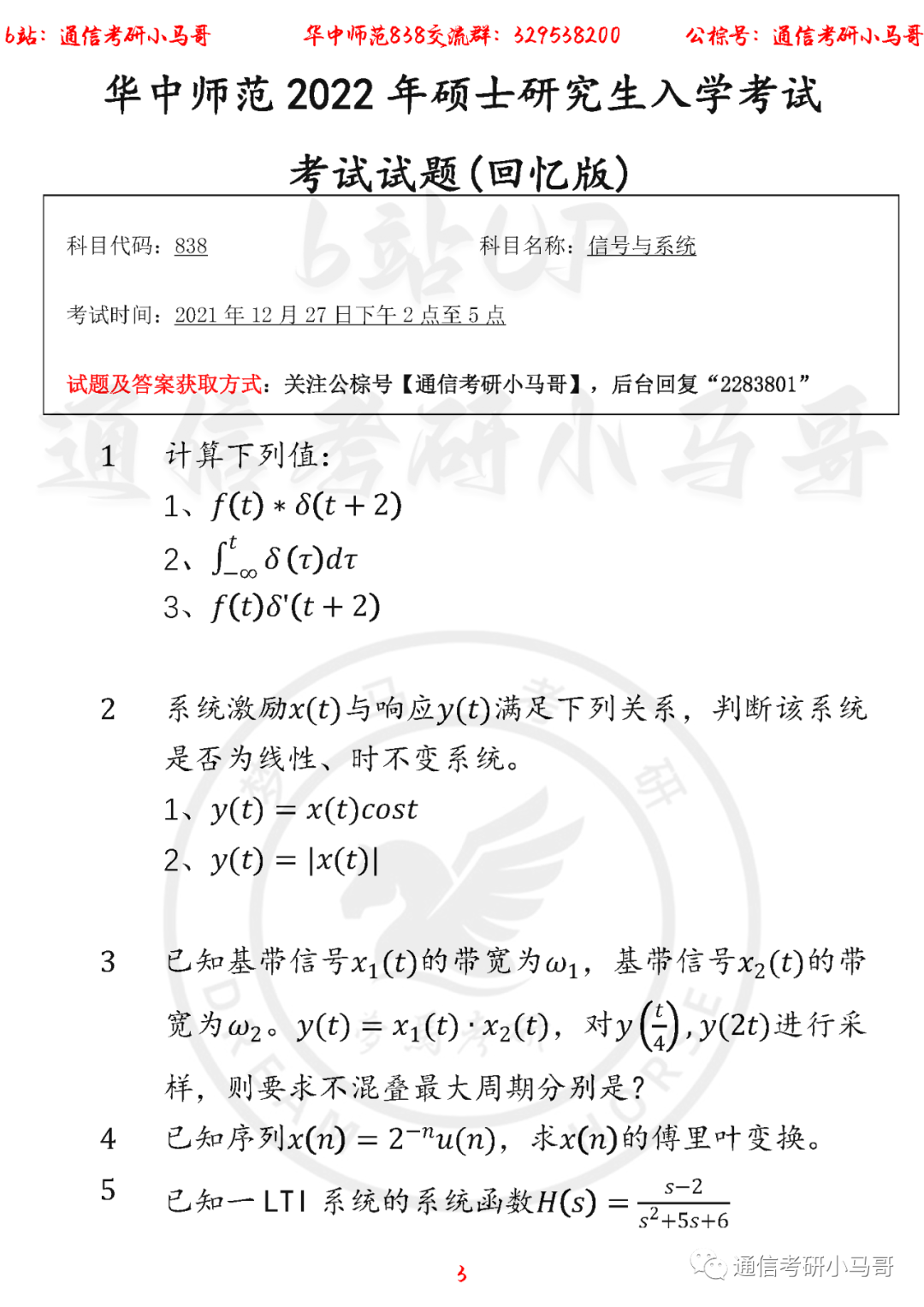 图片[3]-【华中师范838】22年考研真题及解析(回忆版)华中师范838-梦马考研