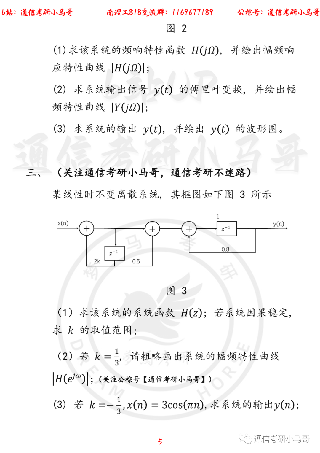 图片[5]-【南京理工818】22年考研真题及解析南京理工818-梦马考研