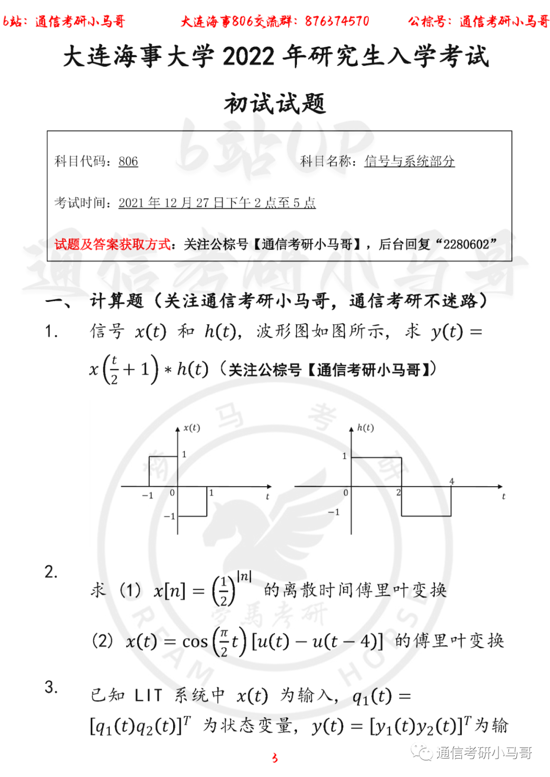 图片[3]-【大连海事806】22年考研真题及解析大连海事806-梦马考研
