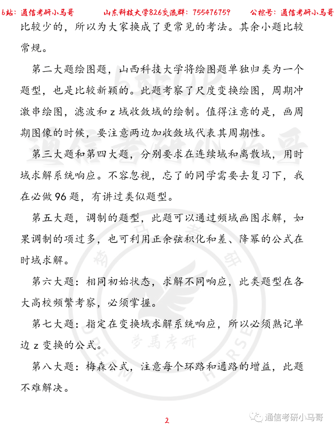 图片[2]-【山东科技大学826】22年考研真题及解析山东科技826-梦马考研