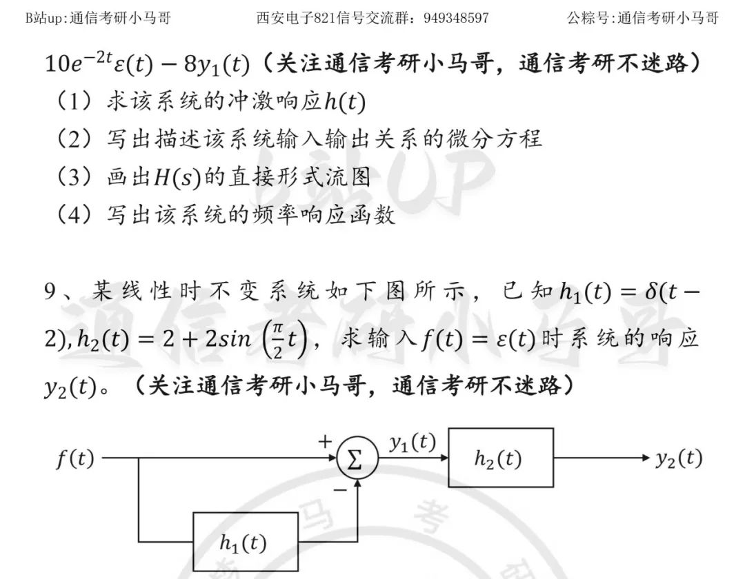 图片[4]-【23真题】最难！两电一邮中最难的！西安电子科技大学821-梦马考研
