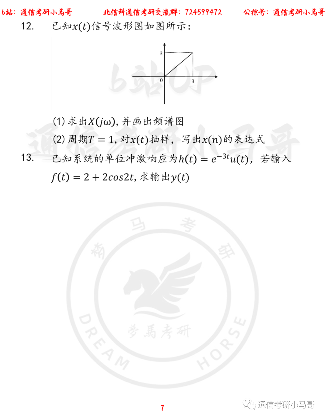 图片[7]-【北信科802/804】22年考研真题及解析北信科802/804-梦马考研