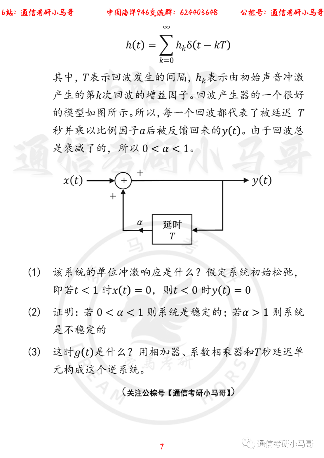 图片[7]-【中国海洋大学946】22年考研真题及解析中国海洋946-梦马考研