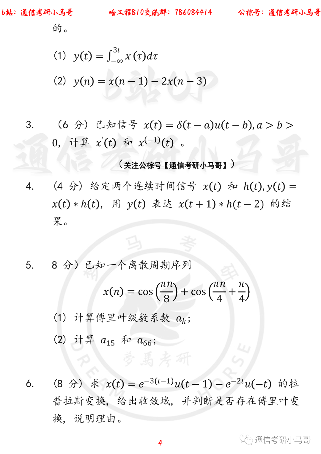 图片[4]-【哈工程810-水声工程学院】22年考研真题及解析哈工程810-梦马考研