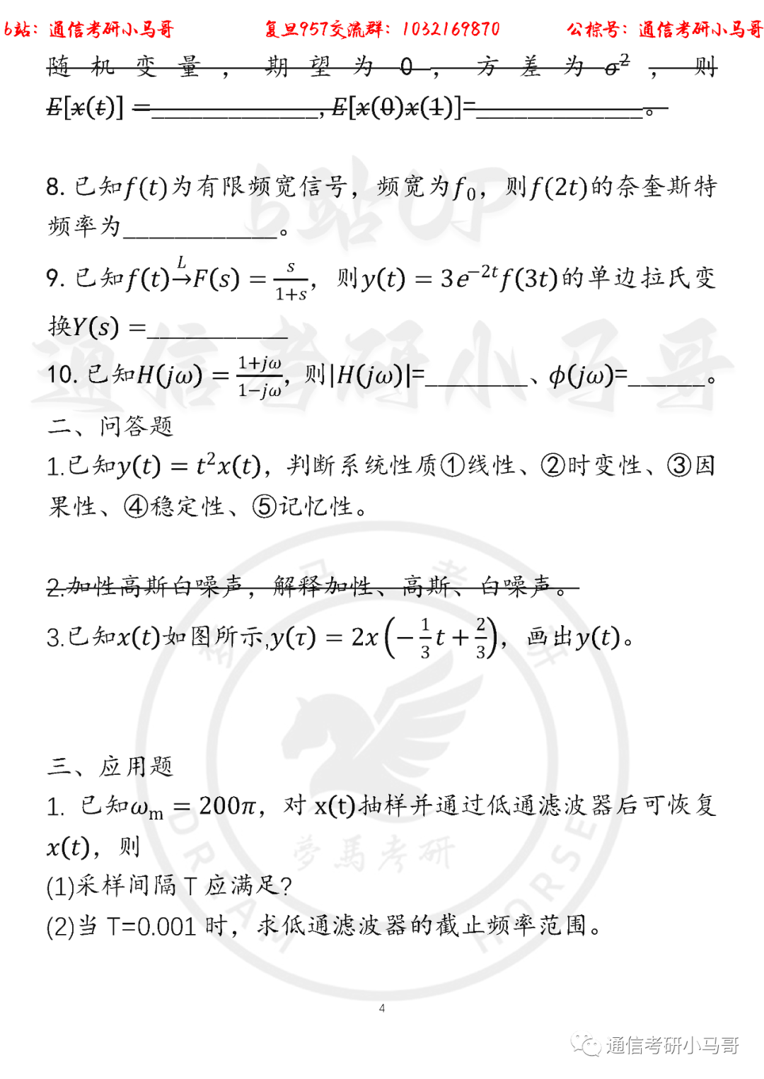 图片[4]-【复旦957】22年考研真题及解析复旦大学957-梦马考研