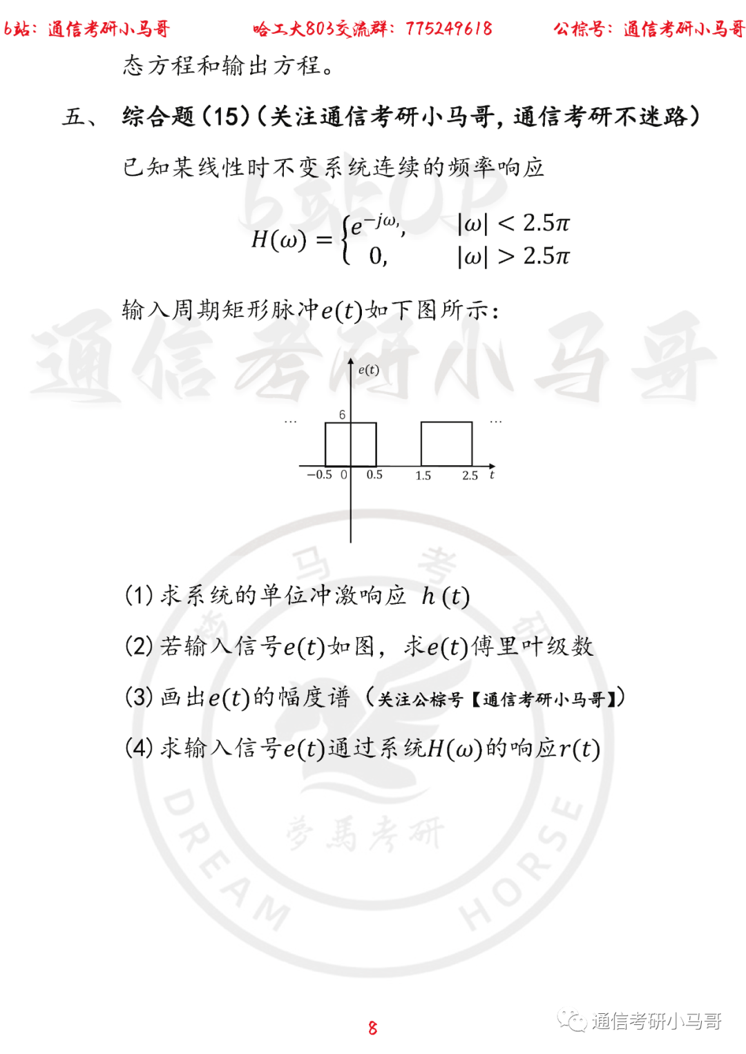 图片[8]-【哈工大803】22年考研真题及解析哈工大803-梦马考研