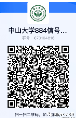 图片[6]-【23真题】难！985难度前五名！中山大学884-梦马考研