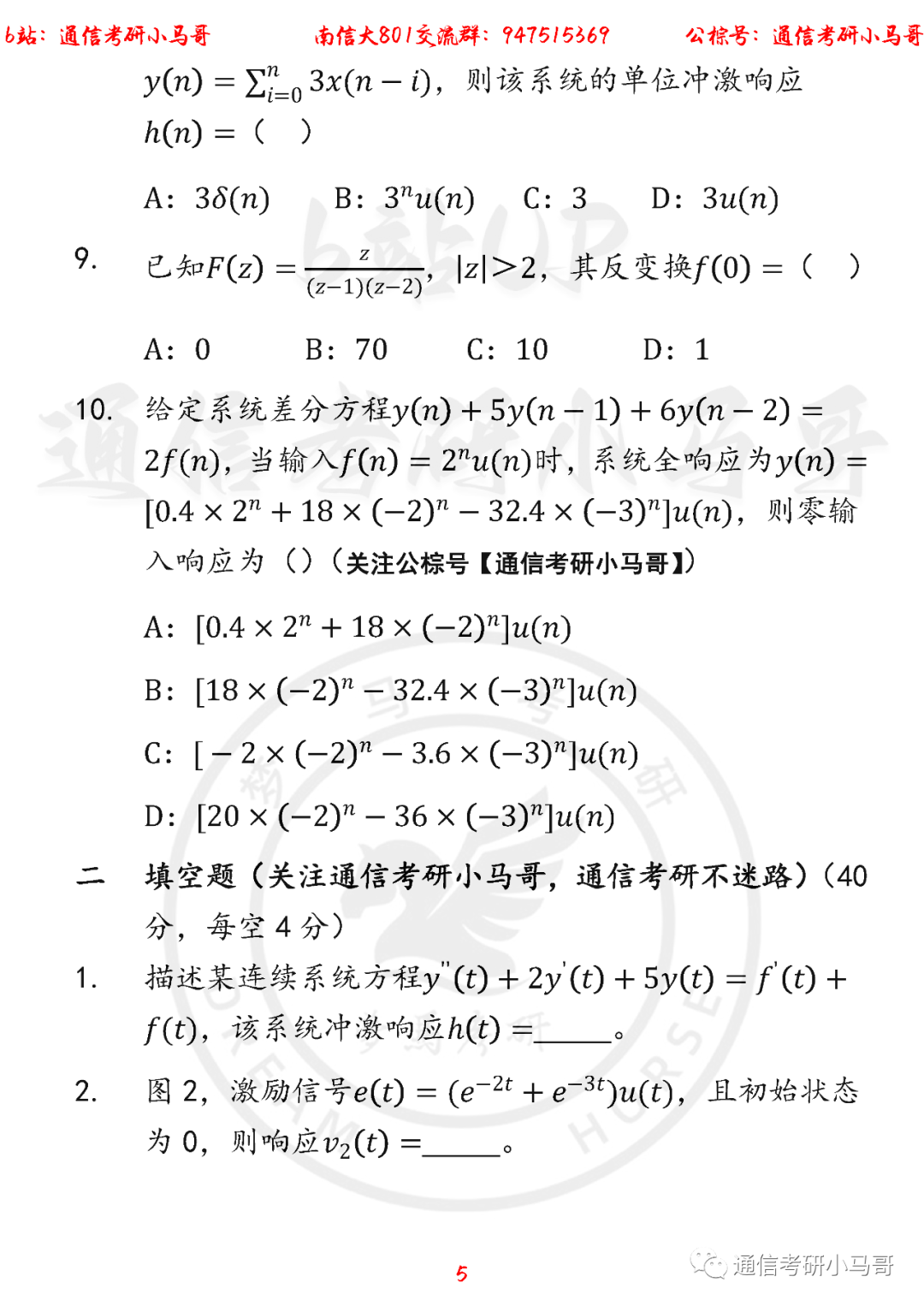 图片[5]-【南京信息工程大学811】22年考研真题及解析【题目勘误版】南信大811-梦马考研