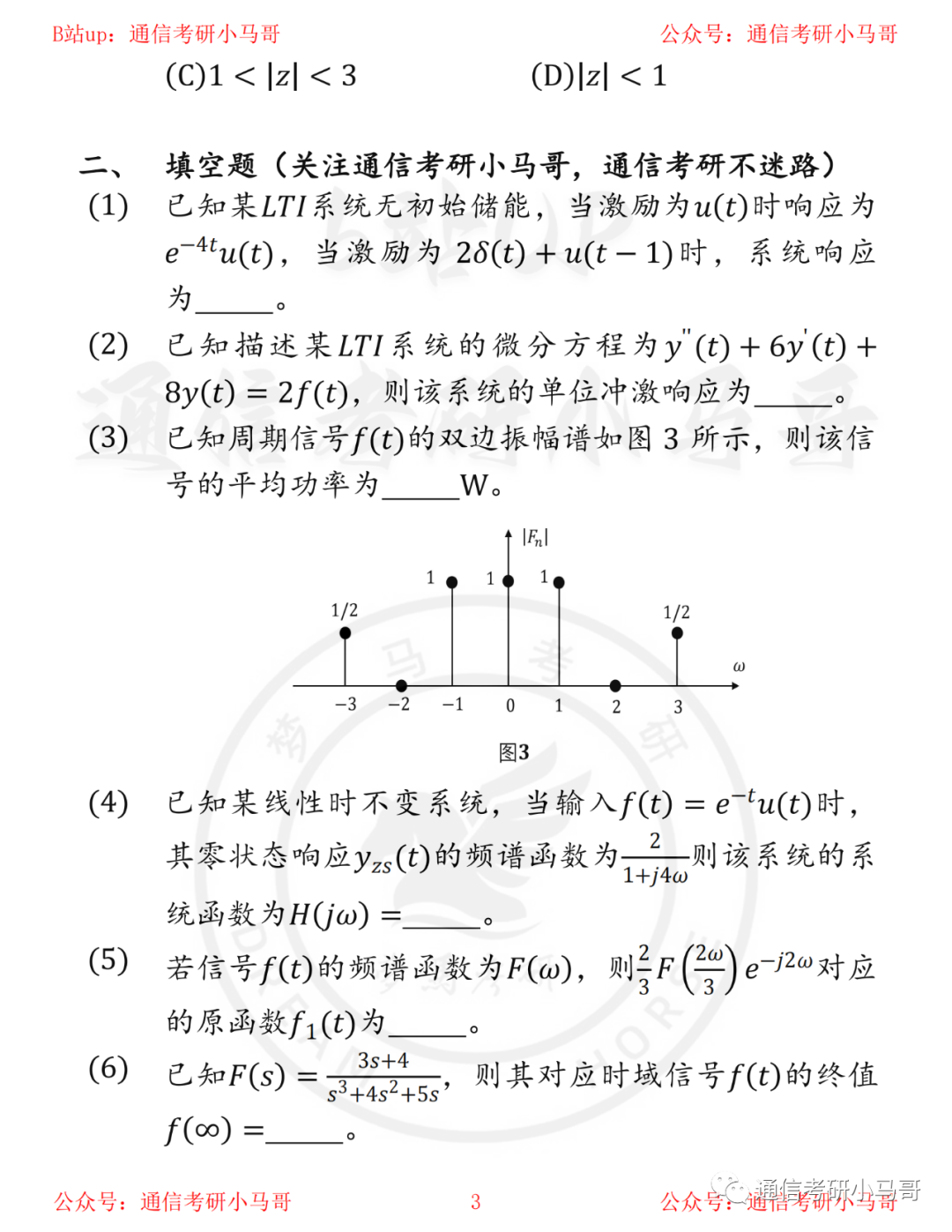 图片[3]-【陆军工程大学807】22年真题及解析陆工大807-梦马考研