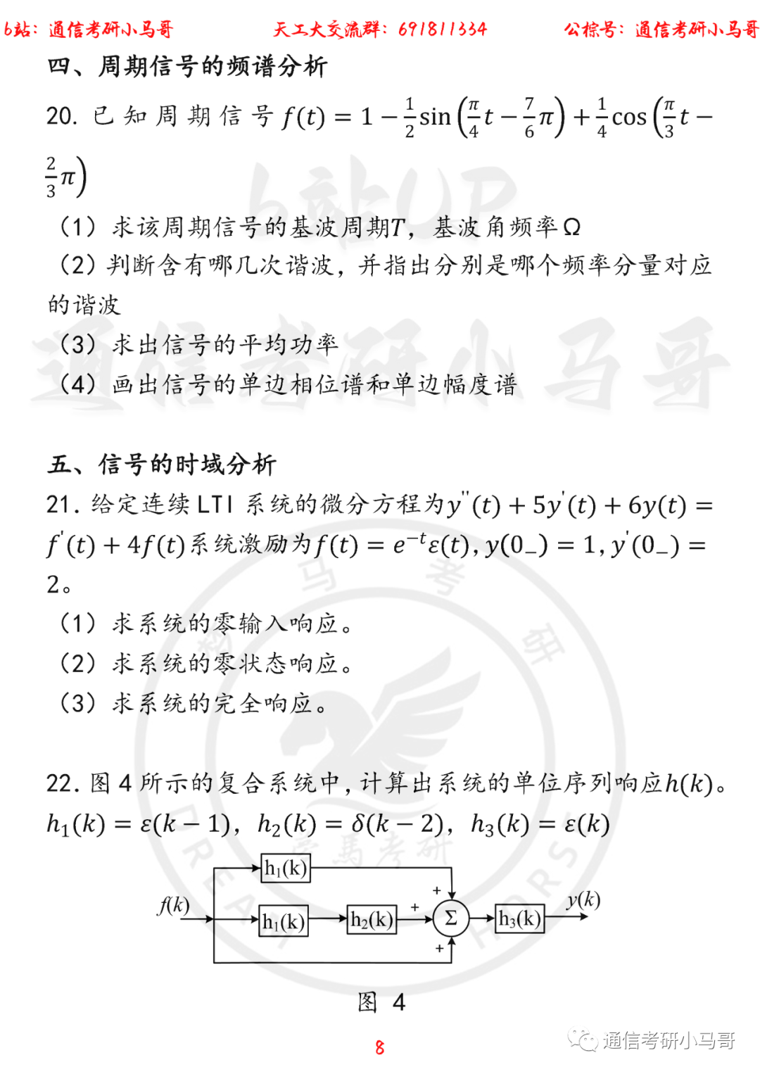 图片[8]-连续两年考研，考同一套专业课试卷？数都不改？天津工业812-梦马考研