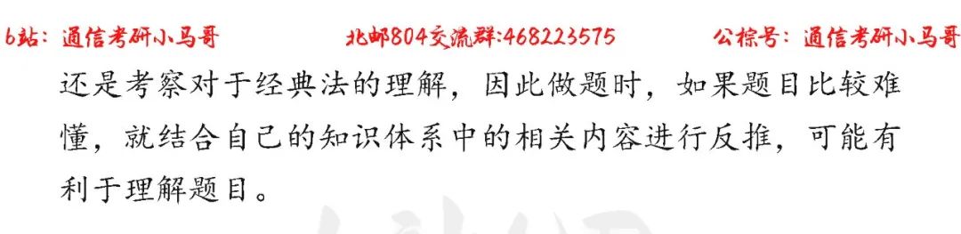图片[3]-【北京邮电大学804】22年考研真题及解析北京邮电804-梦马考研