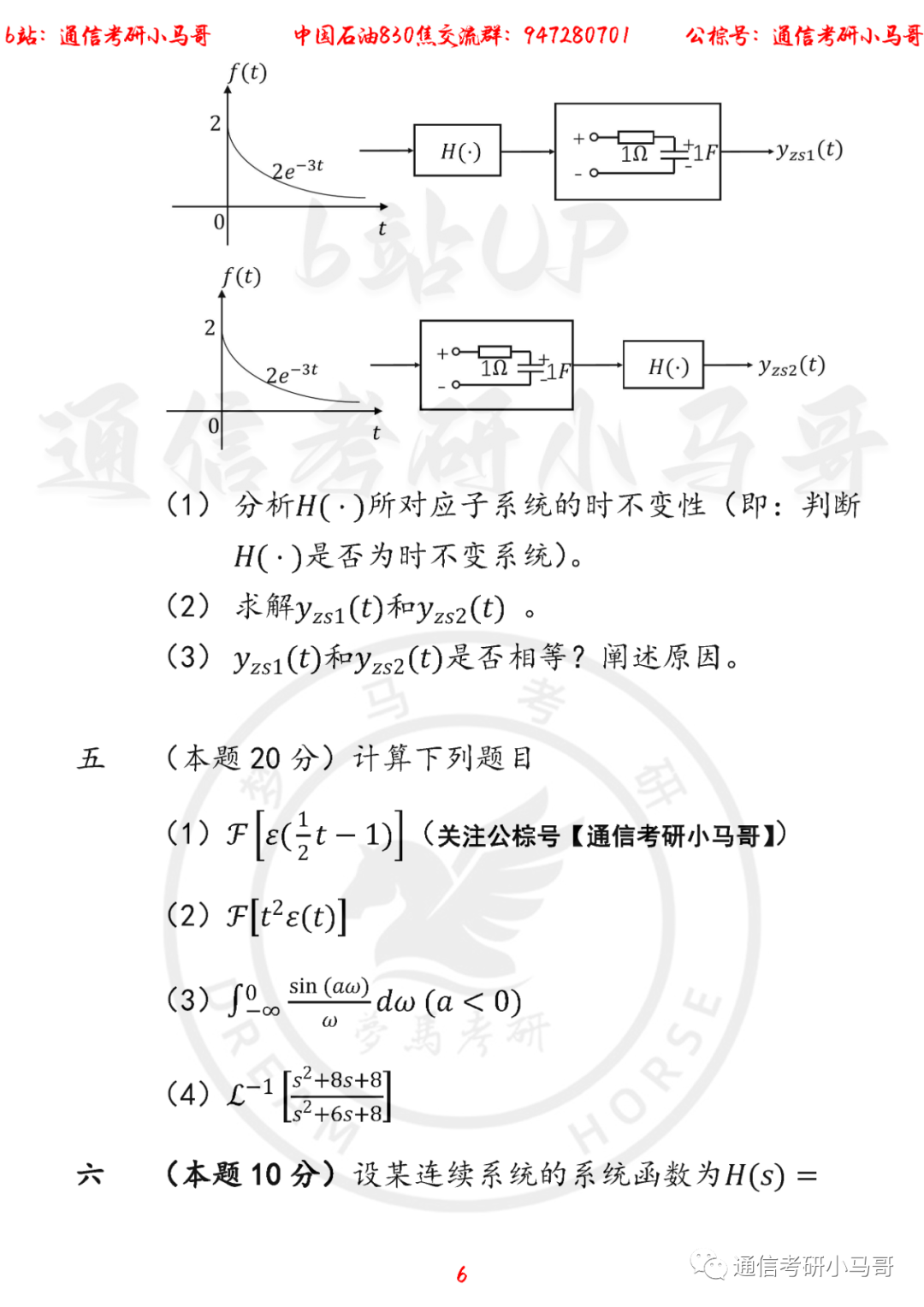 图片[6]-【中国石油830】22年考研真题及解析中石油830-梦马考研