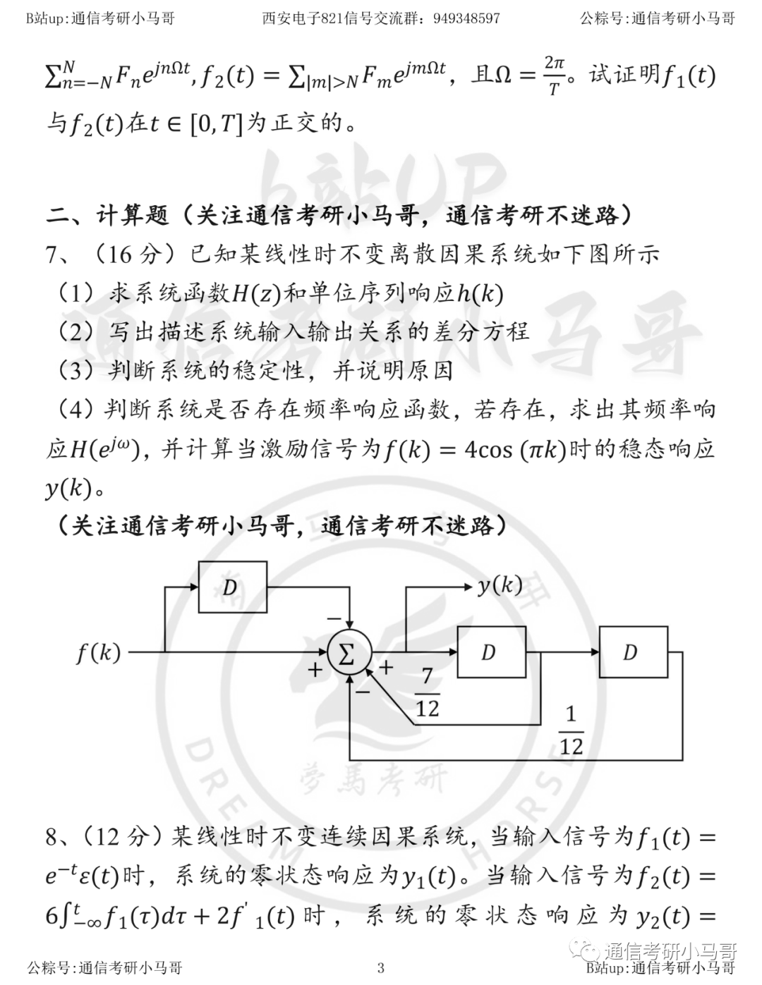 图片[3]-【23真题】最难！两电一邮中最难的！西安电子科技大学821-梦马考研