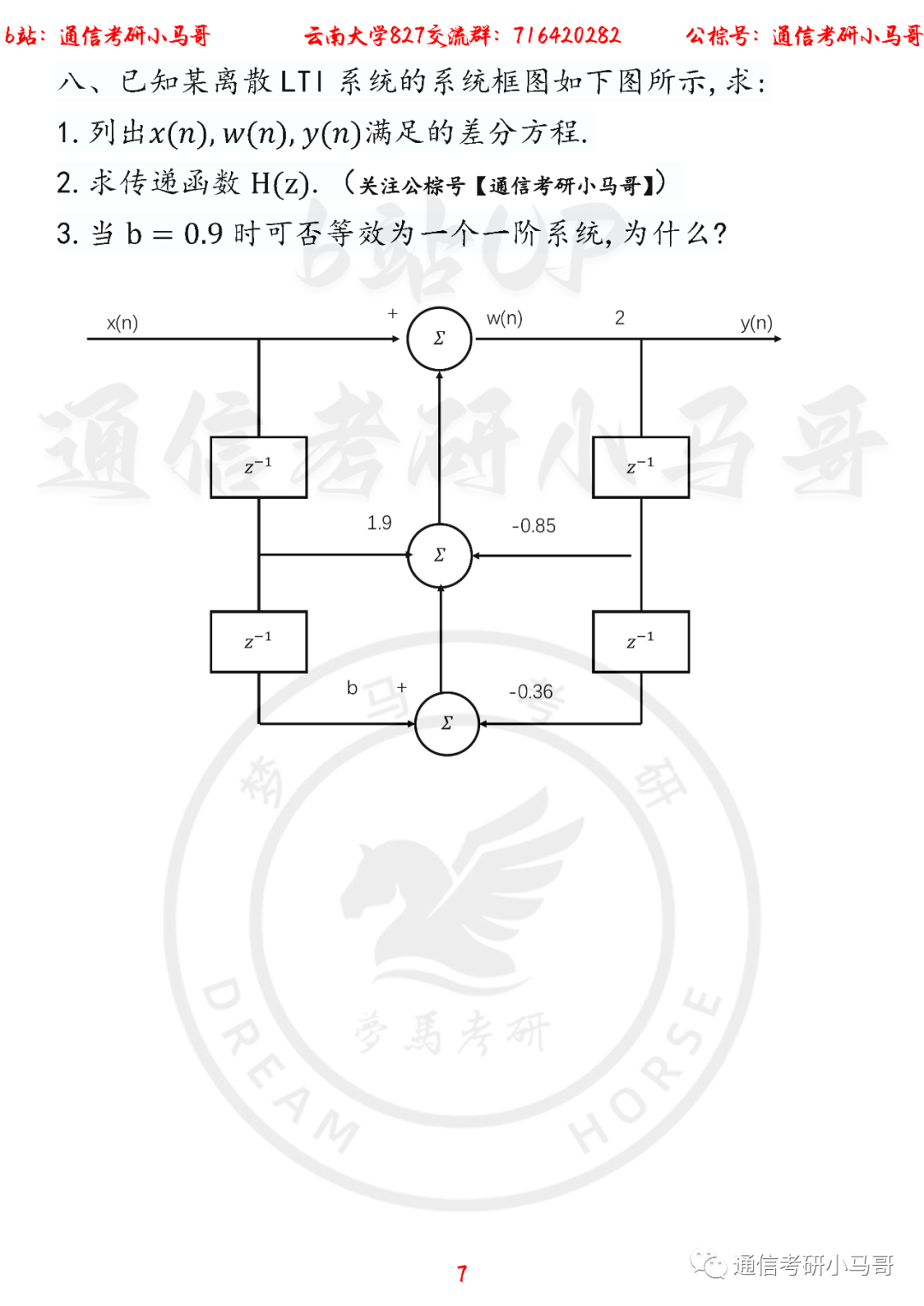 图片[7]-【云南大学827】22年考研真题及解析云南大学827-梦马考研