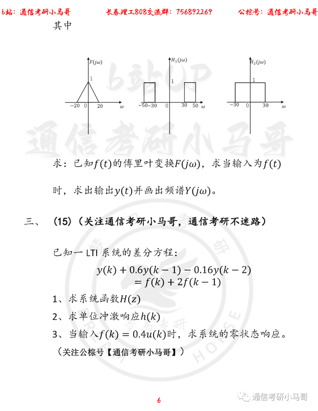 图片[6]-【长春理工808】22年考研真题及解析长春理工808-梦马考研