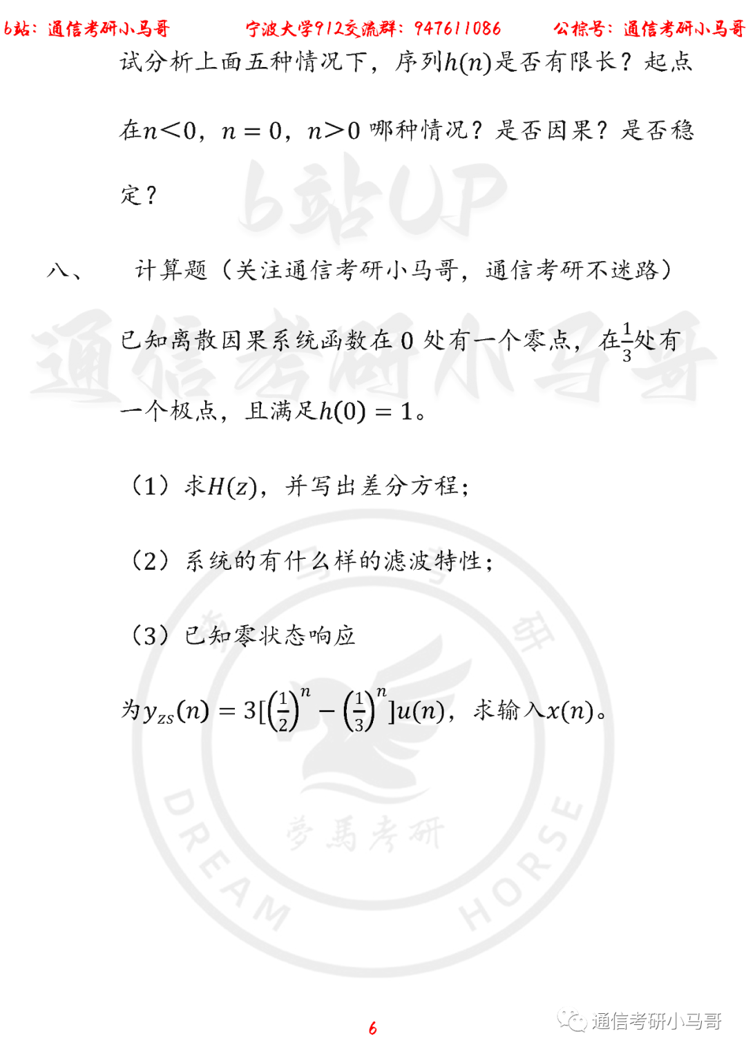 图片[6]-【宁波大学912】22年真题及解析宁波大学912-梦马考研