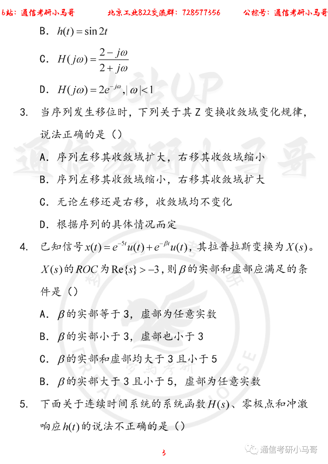 图片[3]-【北京工业大学822】22年考研真题及解析北京工业822-梦马考研