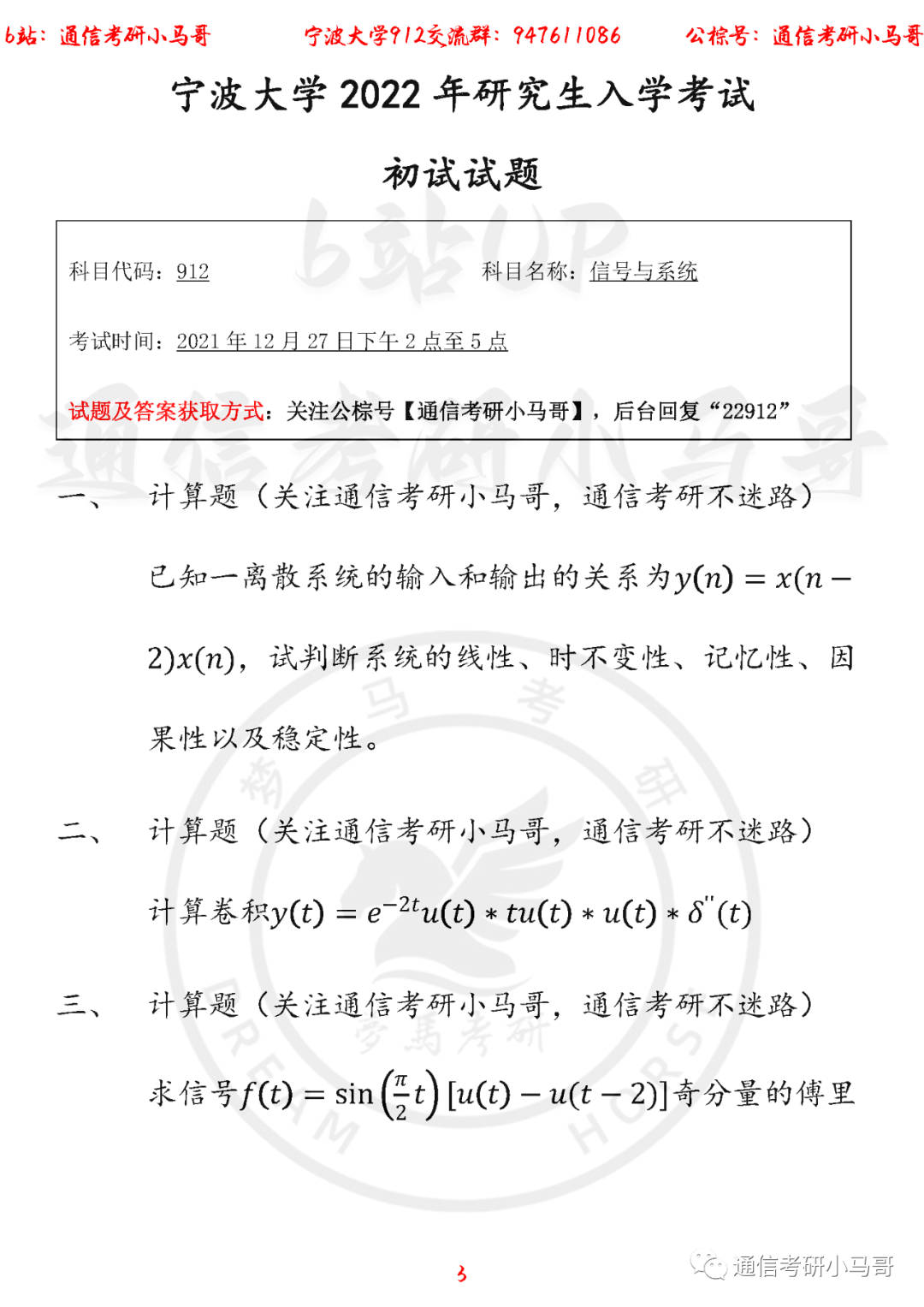 图片[3]-【宁波大学912】22年真题及解析宁波大学912-梦马考研