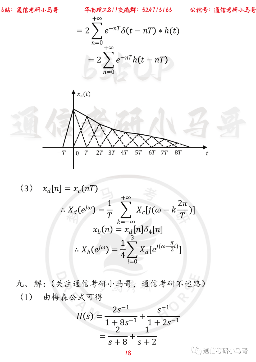 图片[18]-【华南理工811】22年考研真题及解析华南理工811-梦马考研