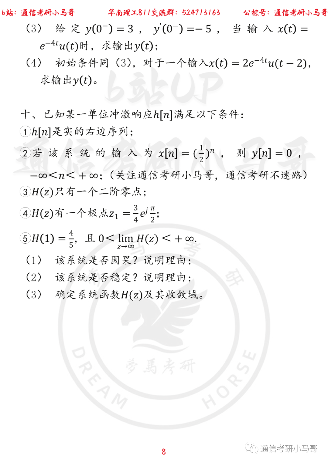 图片[8]-【华南理工811】22年考研真题及解析华南理工811-梦马考研
