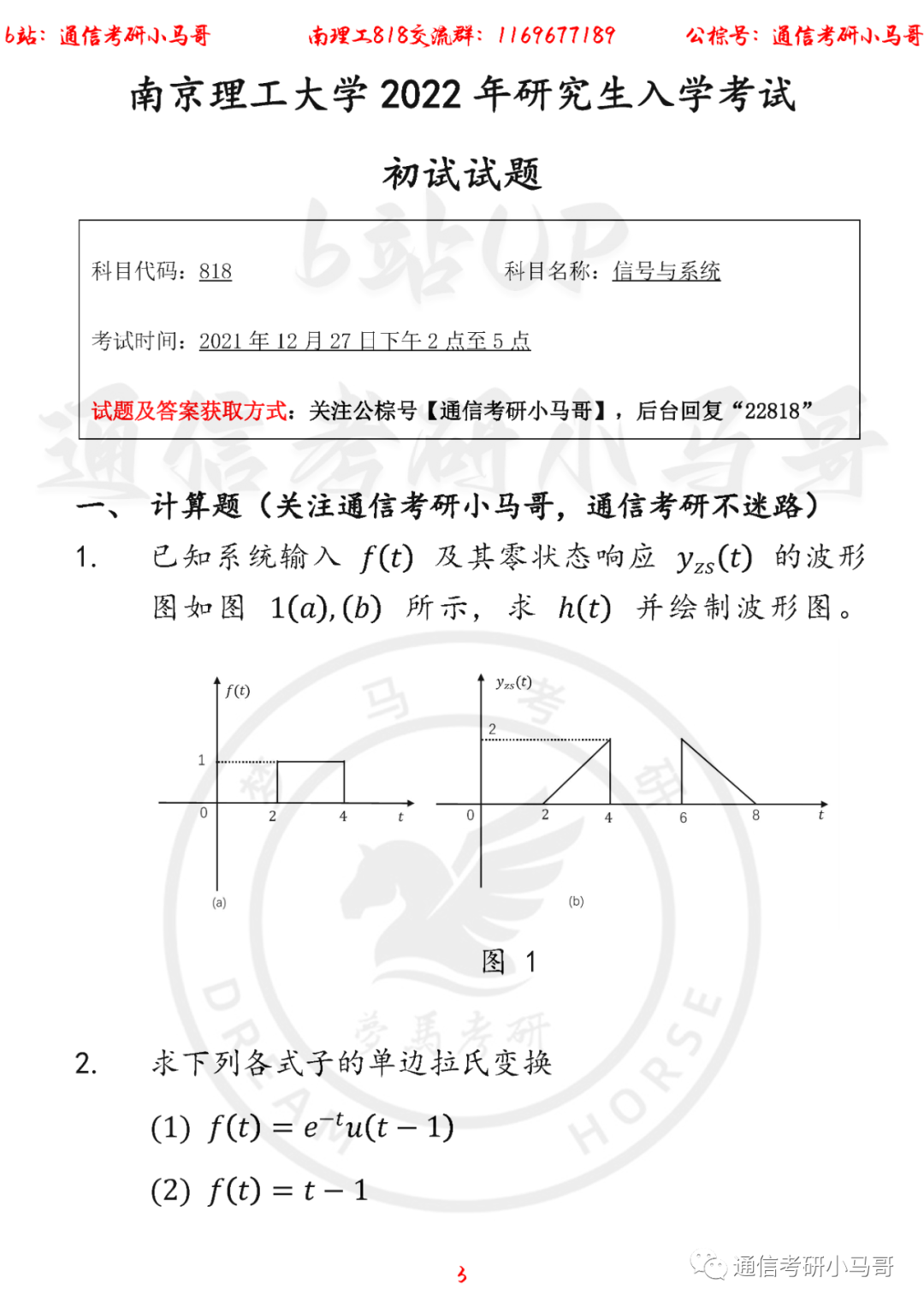 图片[3]-【南京理工818】22年考研真题及解析南京理工818-梦马考研
