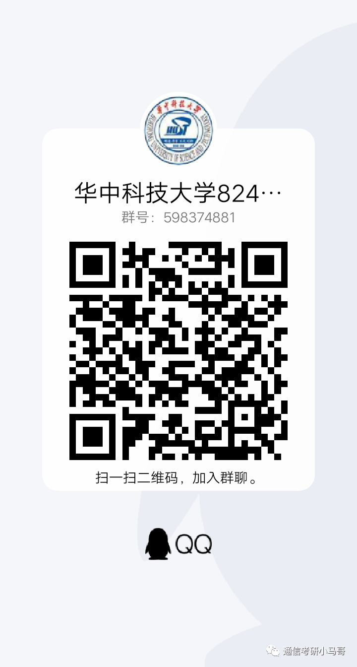 图片[20]-顶级985，华为收割机！招109人！宁可招不满，也不要调剂！华中科技大学824-梦马考研