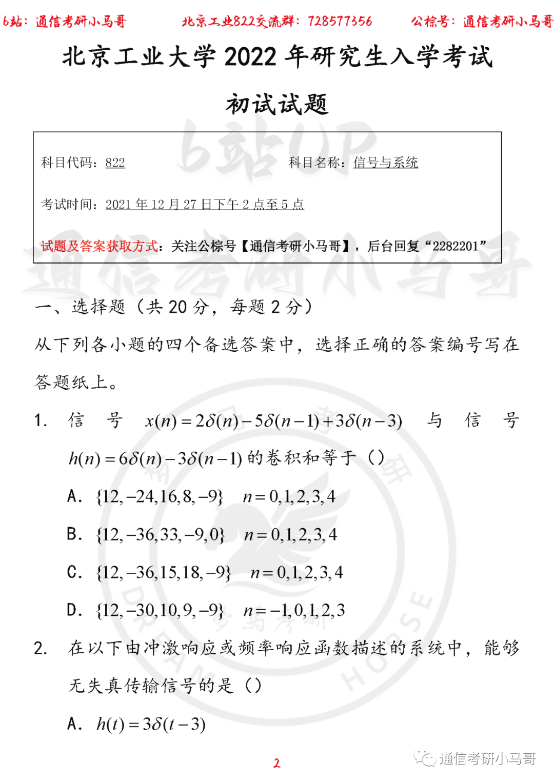 图片[2]-【北京工业大学822】22年考研真题及解析北京工业822-梦马考研
