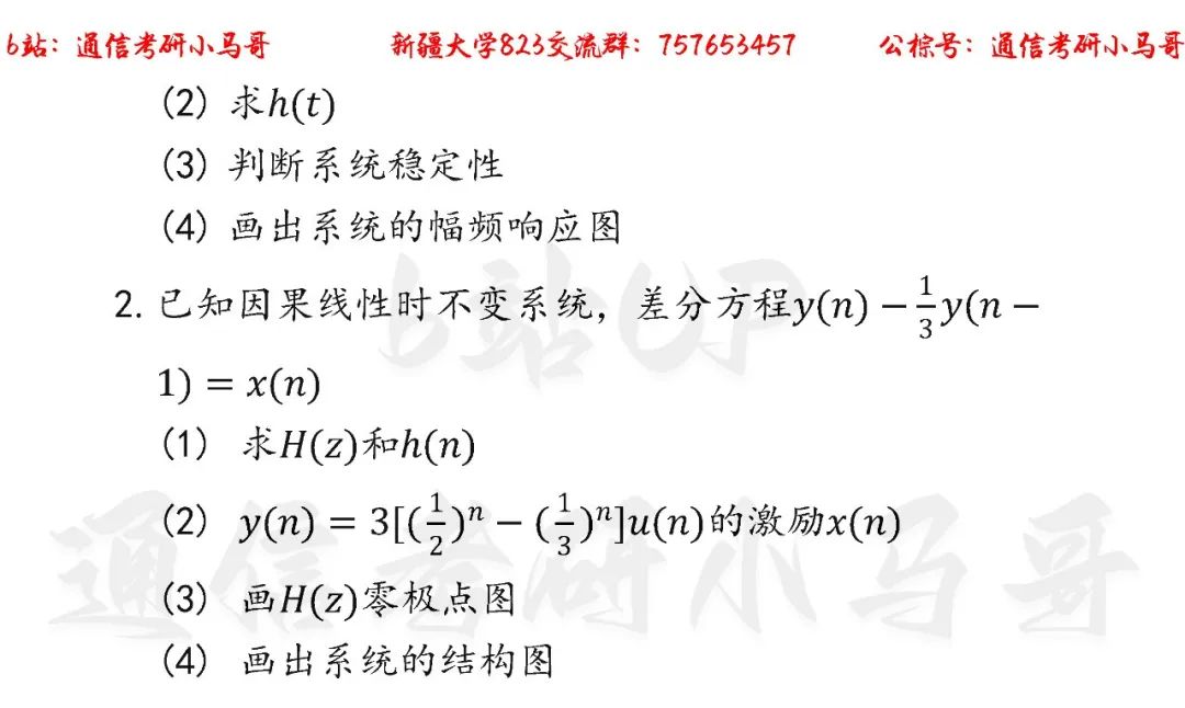 图片[5]-【新疆大学823】22年考研真题及解析新疆大学823-梦马考研