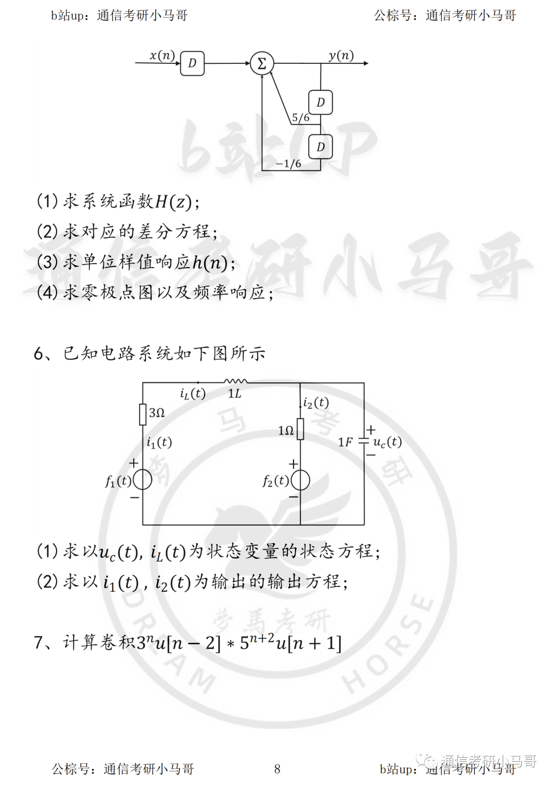 图片[8]-【华北电力大学813】22年真题及解析华北电力813-梦马考研