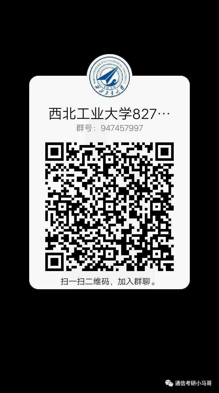 图片[7]-这所西安的985专硕爆冷，保护一志愿，过线即上岸！西北工业大学827-梦马考研