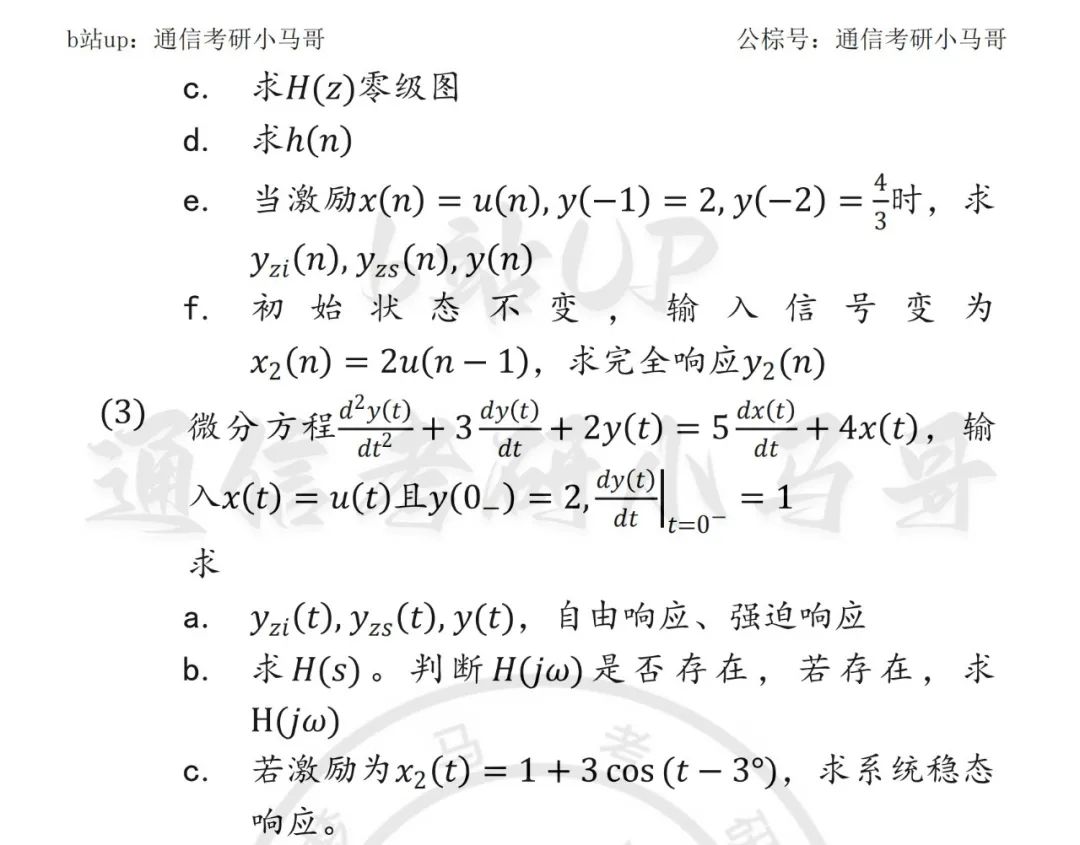 图片[7]-【沈阳航空航天大学808】22年真题及解析沈阳航空航天808-梦马考研