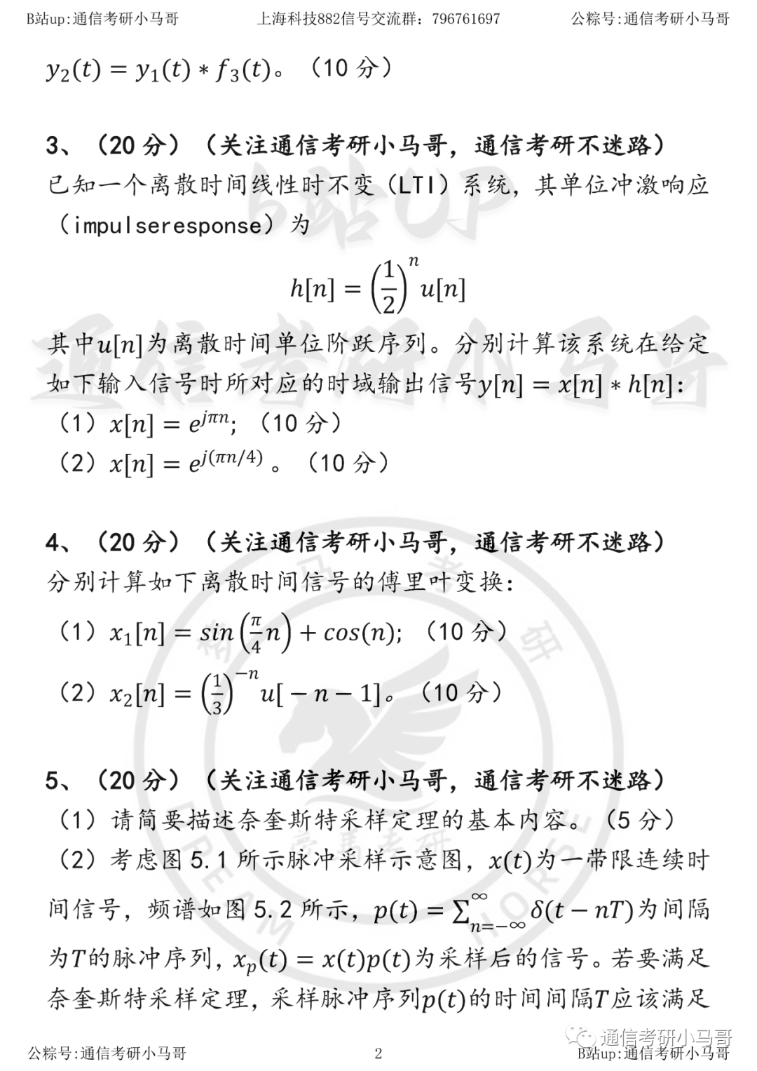 图片[2]-【上海科技882】21年真题及解析上海科技大学882-梦马考研
