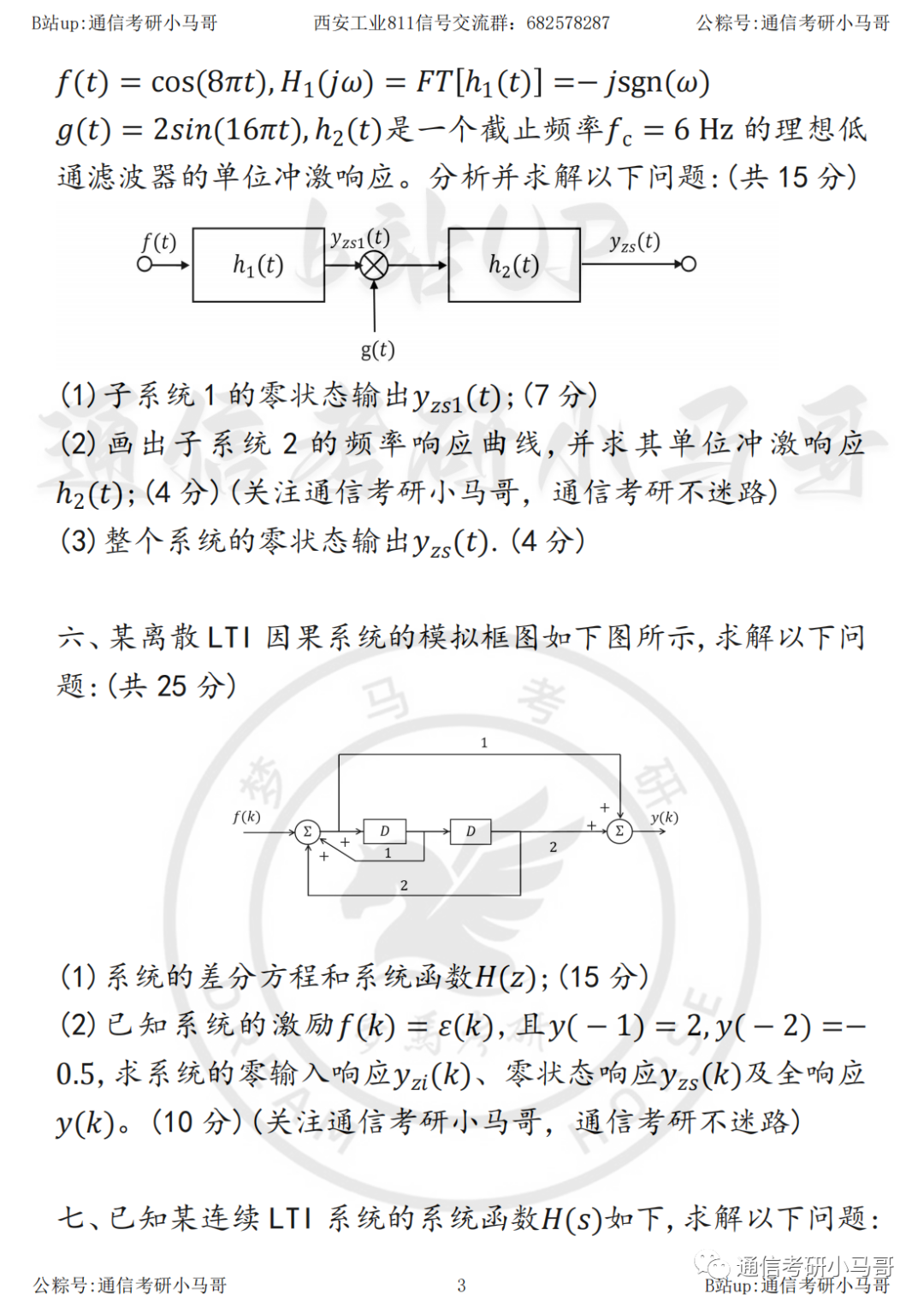 图片[3]-【23真题】老师懒得出题了，仅7题，单题35分！西安工业大学811-梦马考研